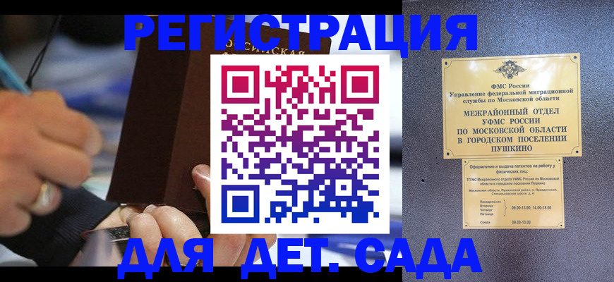 прописка ребенка в Старой Купавне