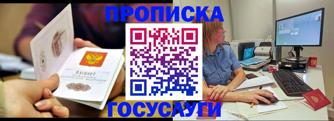 прописка ребенка в Старой Купавне
